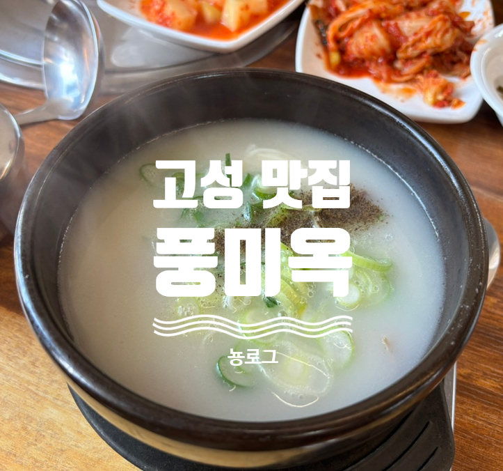 풍미옥 이미지