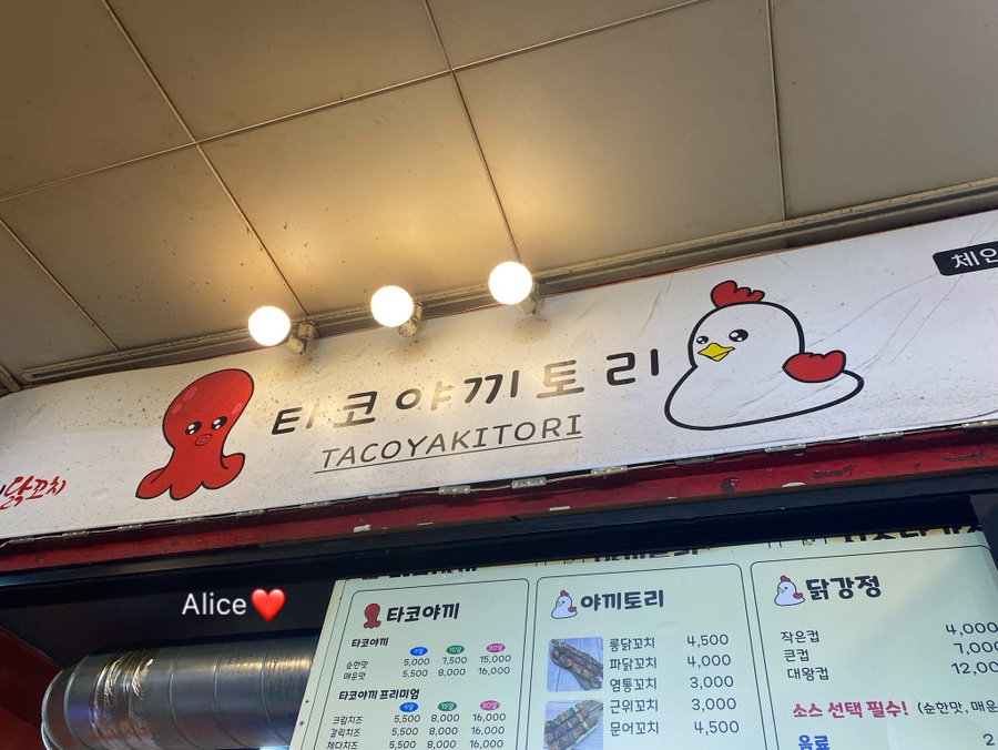 타코야끼토리 이미지