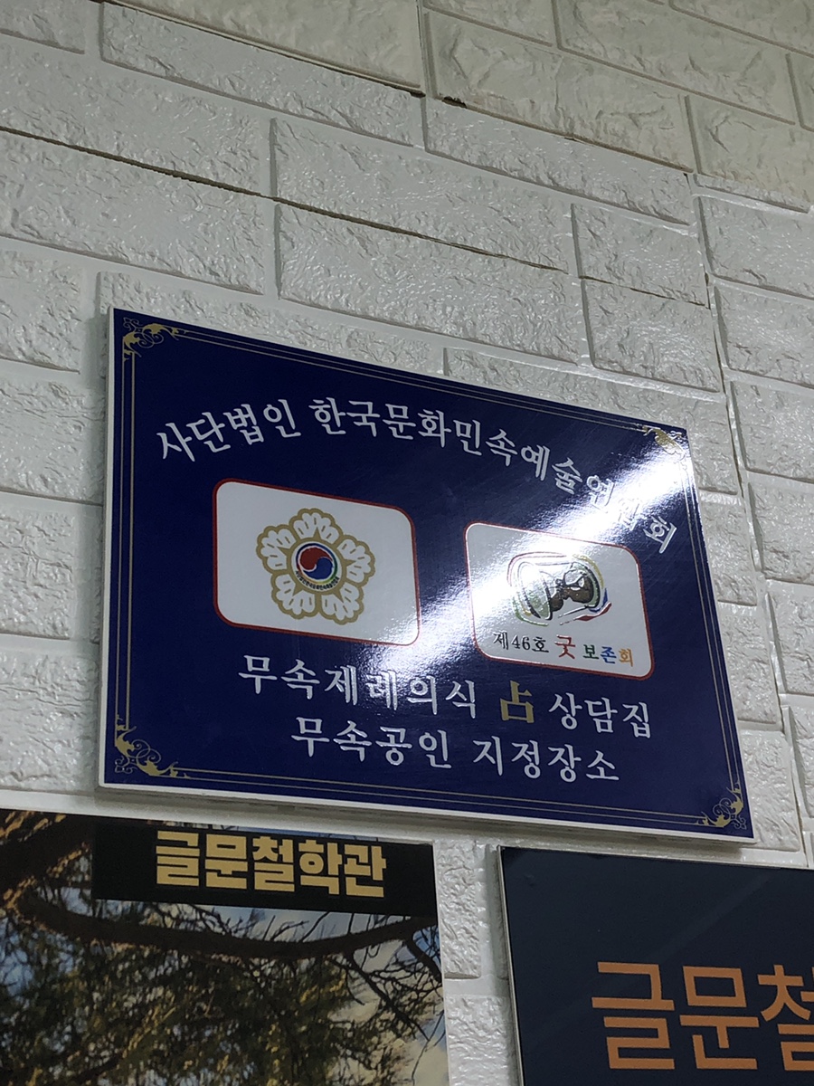 사단법인 한국문화민속예술연합회 이미지
