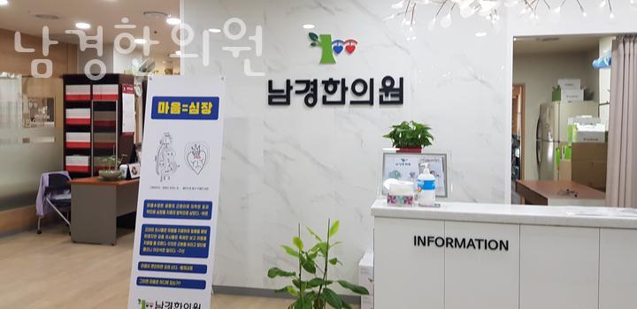 남경한의원 이미지