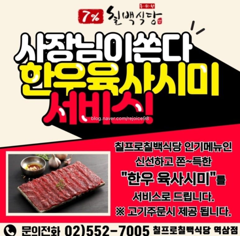 칠프로칠백식당역삼 이미지