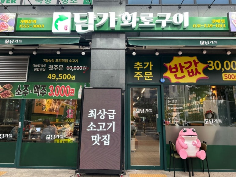 담가화로구이구리갈매점 이미지