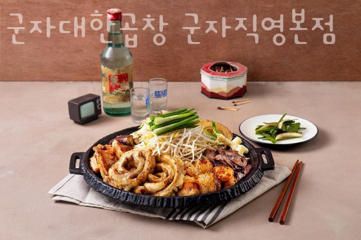 능동곱창 이미지