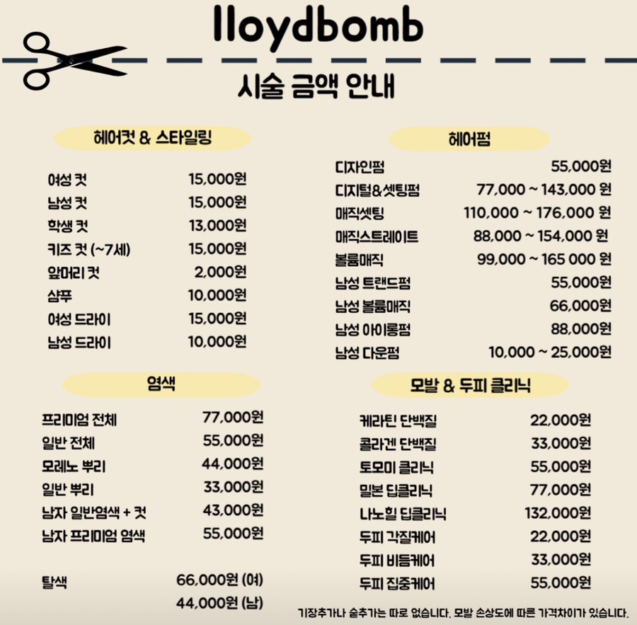 로이드밤헤어 루원시티가정역점 이미지