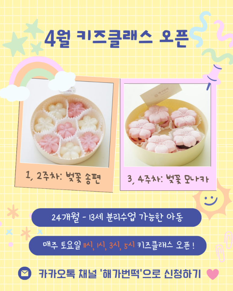 해가번떡 이미지