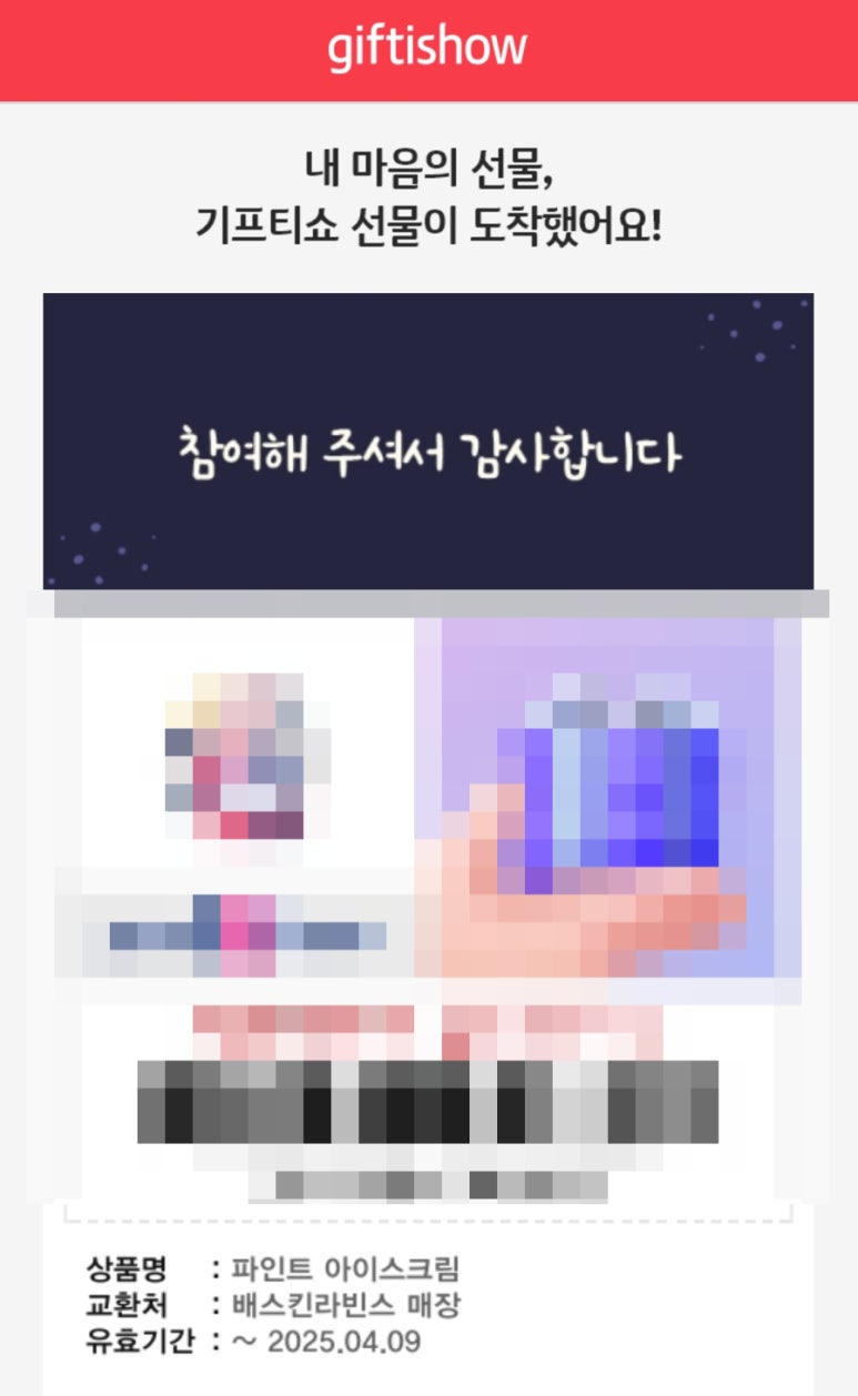 베스킨라빈스동대구터미널 이미지
