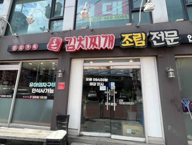 온김치찌개 이미지