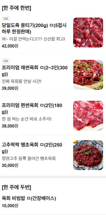 뎅과꼬치로 모도리육회인계직영점 이미지