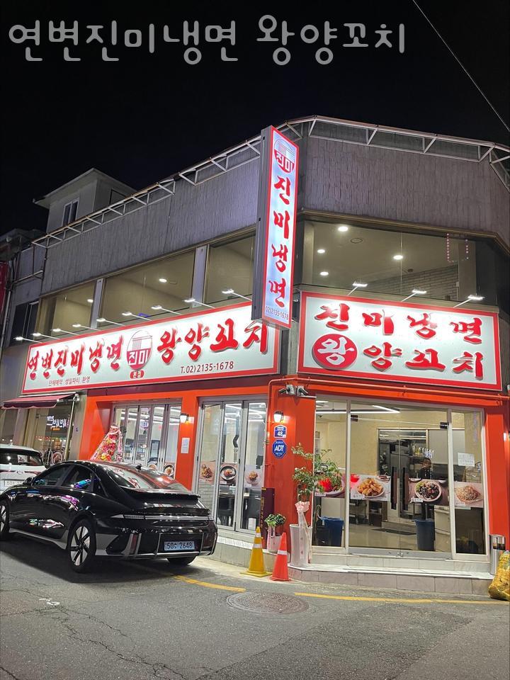 연변냉면 이미지