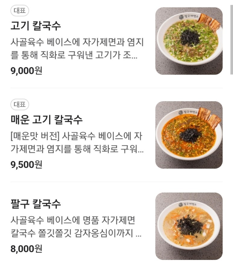 팔구제면소 이미지