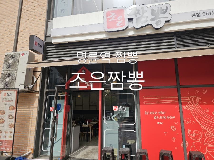 조은짬뽕 이미지