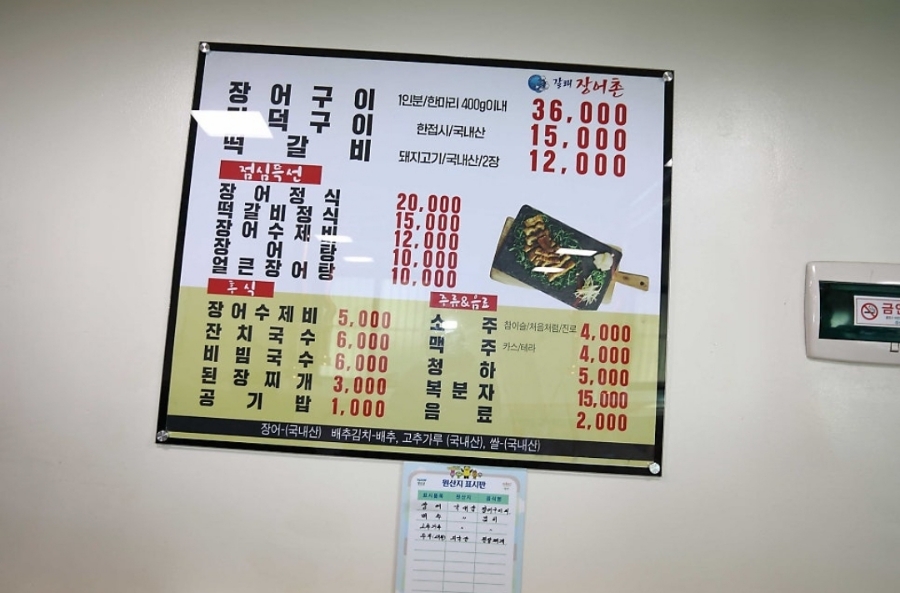 장어촌 이미지