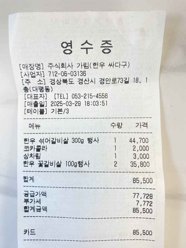 한우 싸다구 이미지