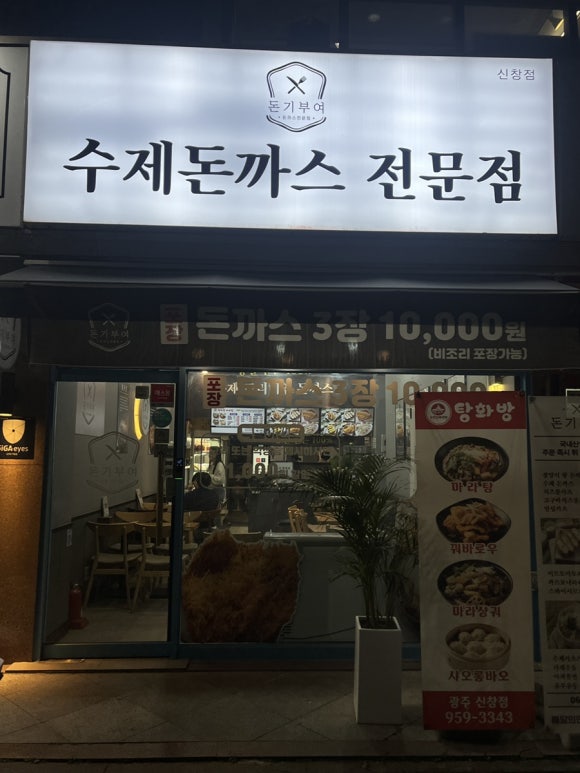돈기부여신창점 이미지