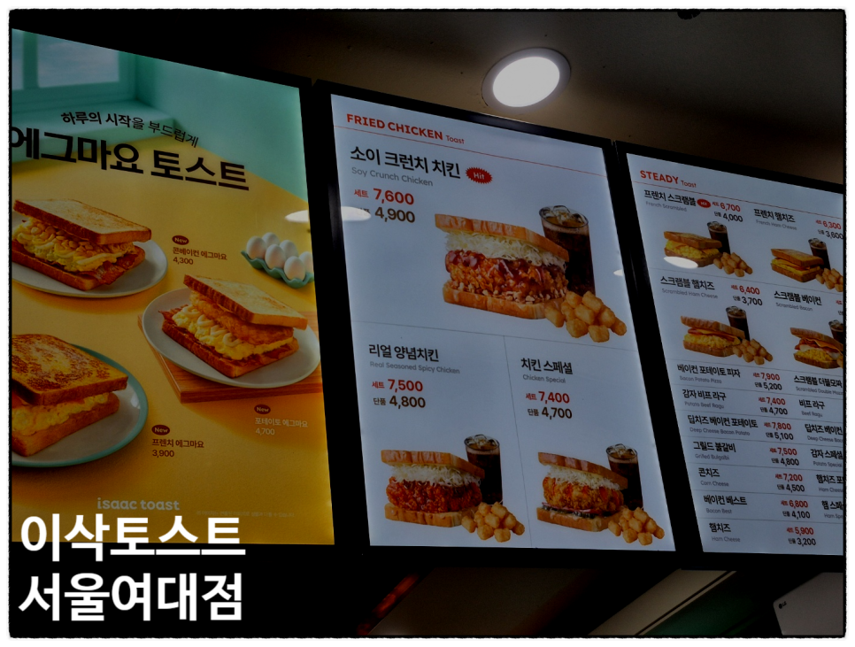 이삭토스트서울여대점 이미지