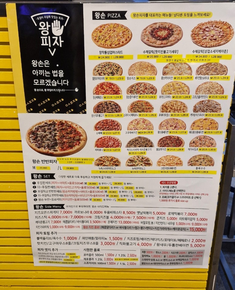 왕손피자 이미지