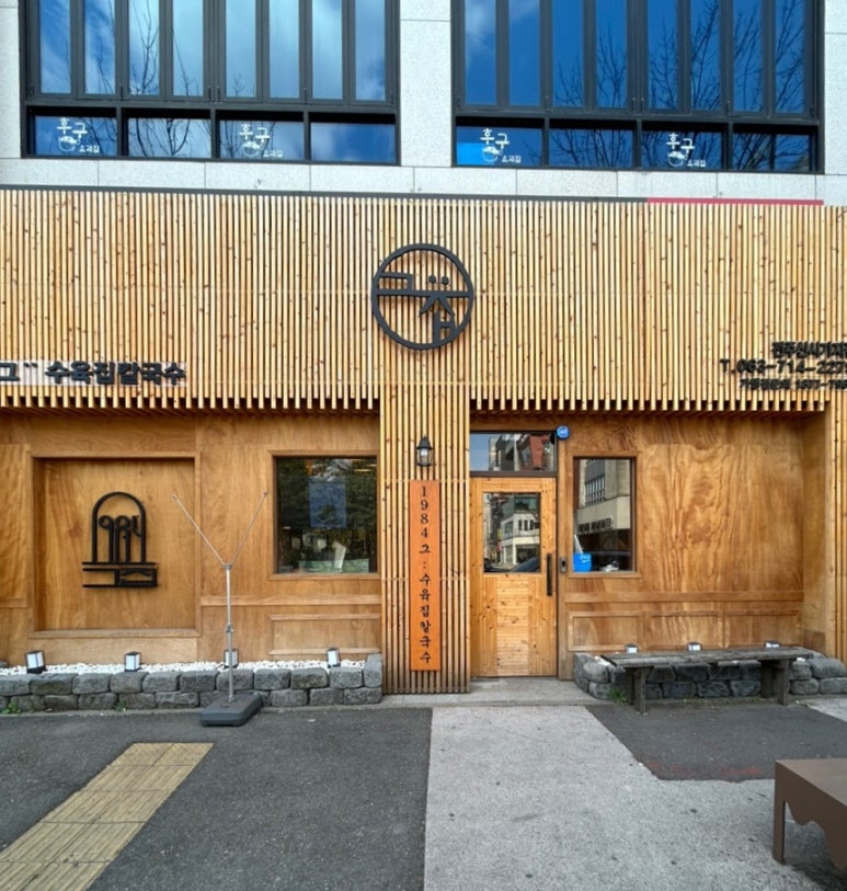 1984그수육집칼국수전주 이미지