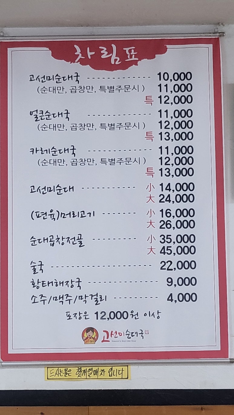 고선미순대국 이미지