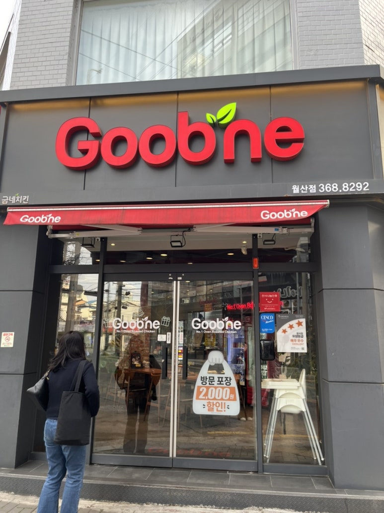 굽네치킨 월산점 이미지