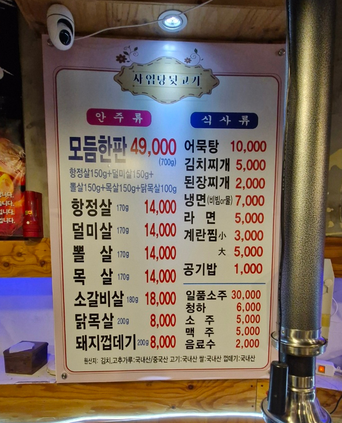 사임당뒷고기 이미지