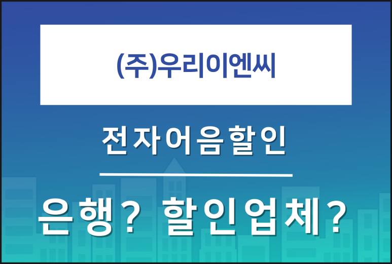 우리이엔씨 이미지