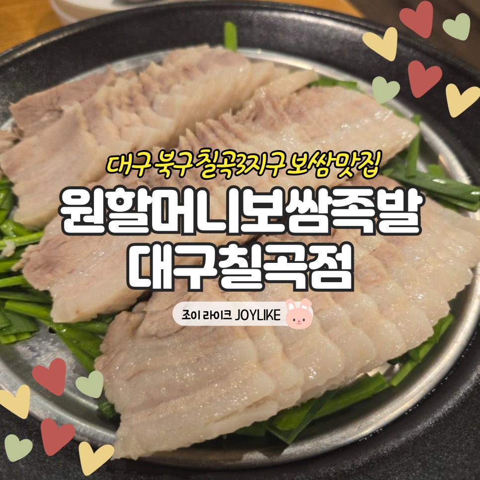 원할머니보쌈족발대구 이미지