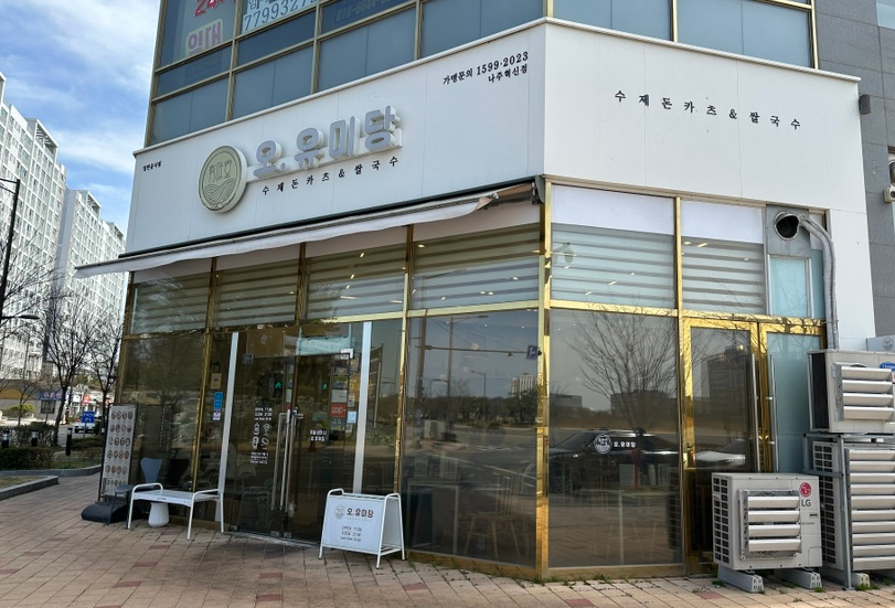 오유미당 나주혁신점 이미지