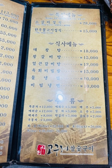 한우고집숯불구이 이미지