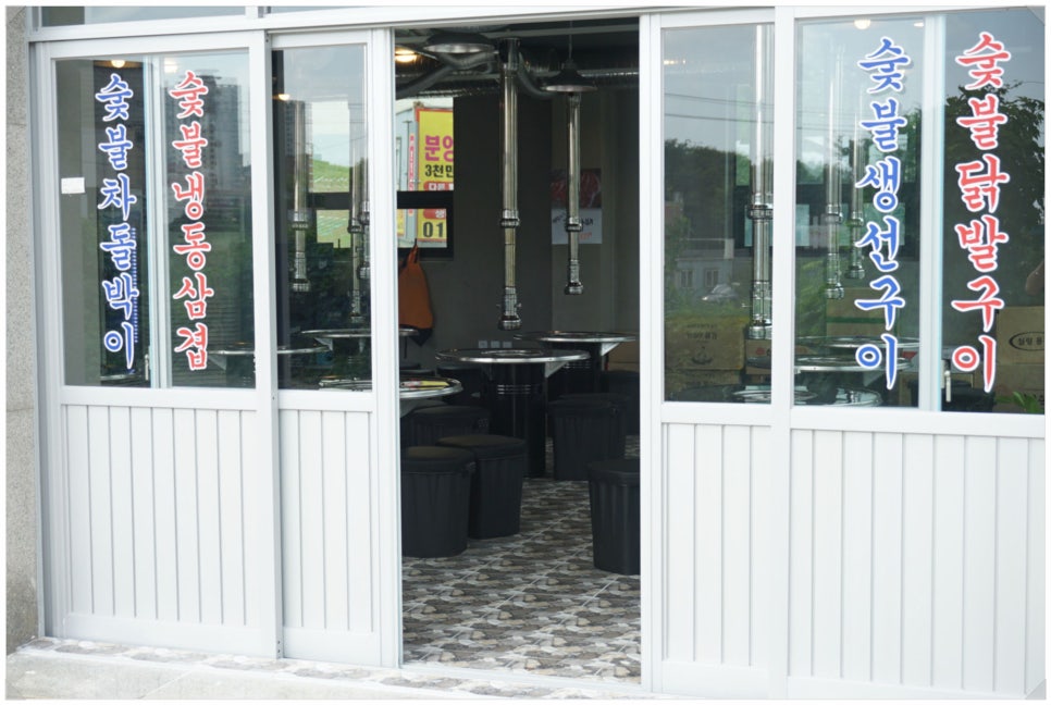 숯불차돌집 동암역점 이미지
