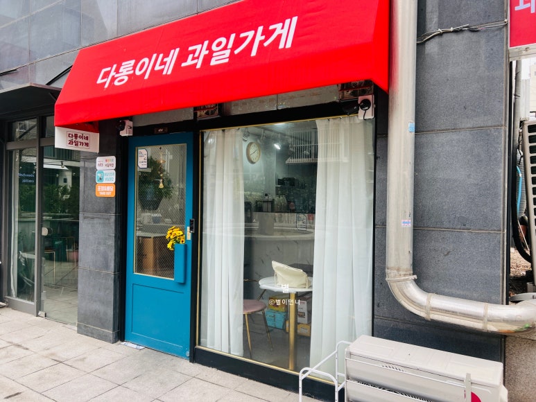 다롱이네 과일가게 이미지