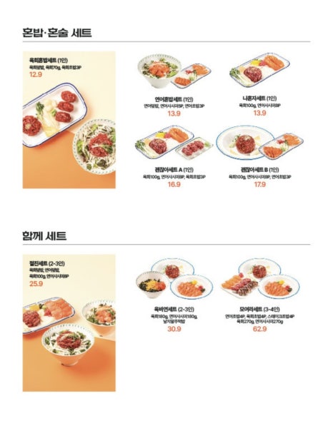 육회바른연어광주 이미지