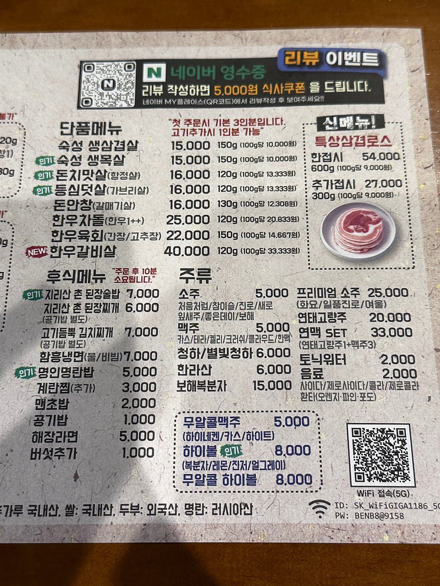 고반식당순천조례점 이미지