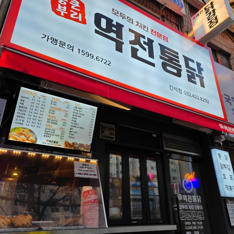 역전통닭 이미지