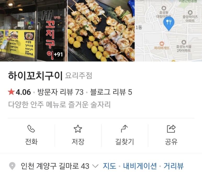하이꼬치구이 이미지