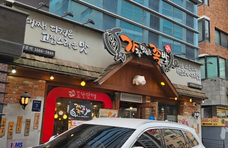 가장맛있는족발 선정릉점 이미지