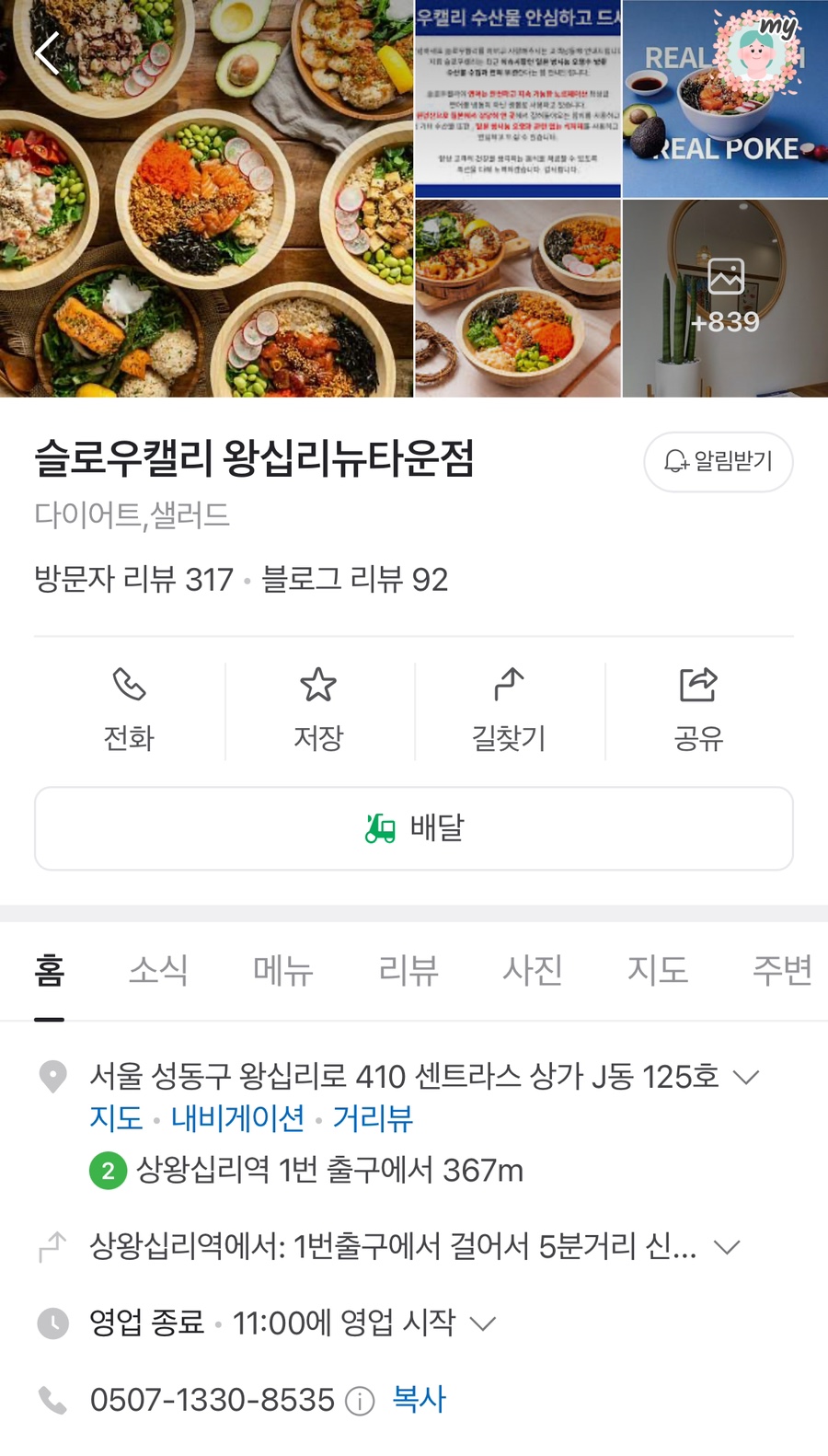 슬로우캘리 왕십리뉴타운점 이미지