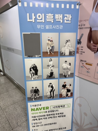광명셀프사진관나의흑백관셀프스튜디오 이미지