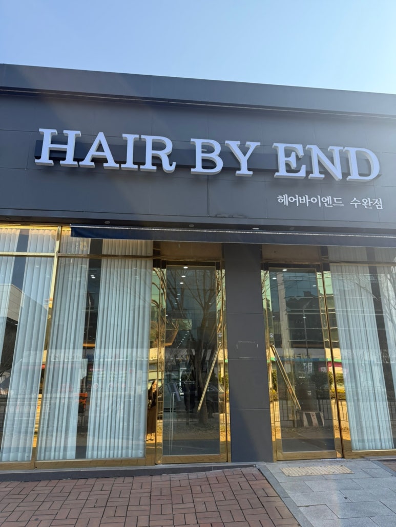 헤어바이엔드 이미지