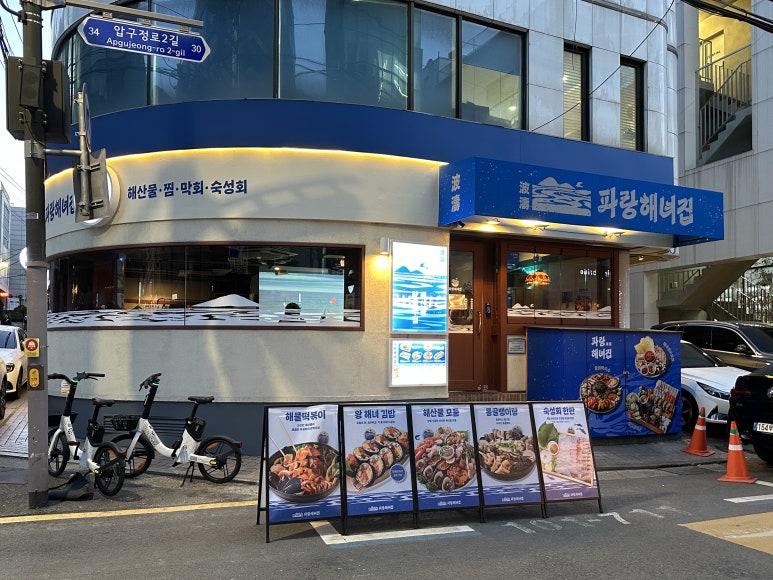 파랑해녀집 이미지