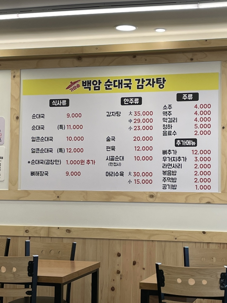 백암순대국감자탕 이미지