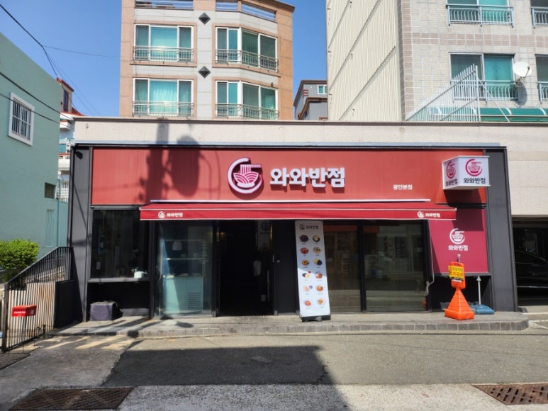 와와반점 이미지