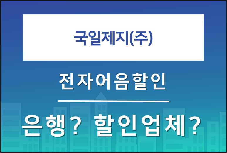 국일전자 이미지