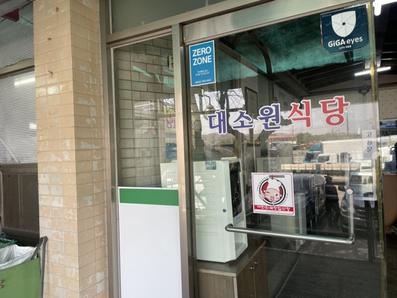 대소원기사님식당 이미지
