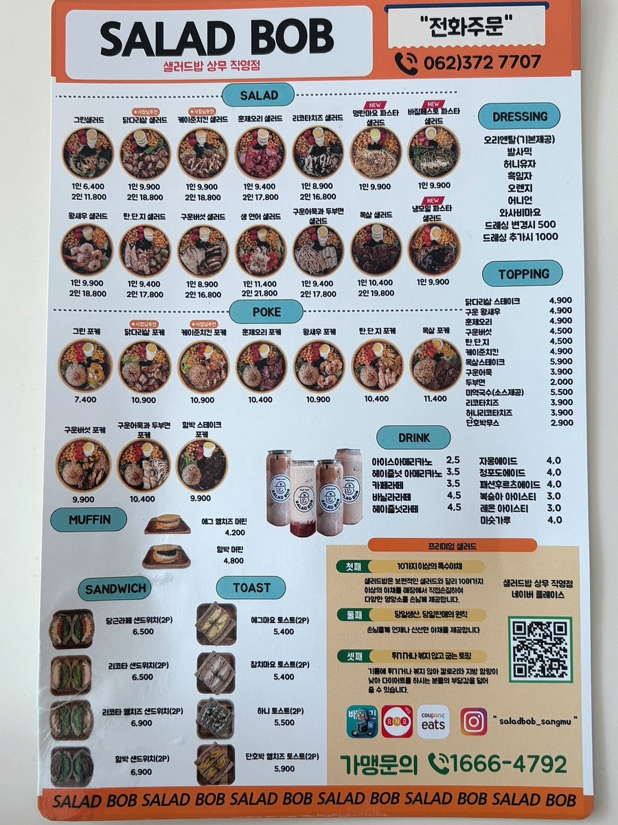 샐러드밥 상무점 이미지