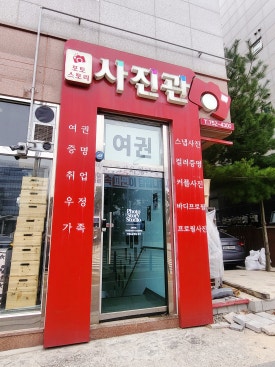 포토스토리사진관 이미지