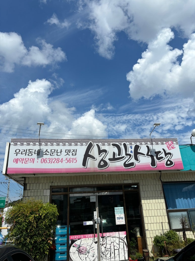 상관정육식당 이미지