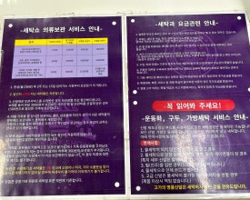 다산세탁소 이미지