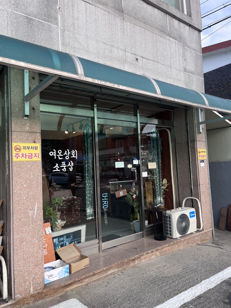 여온상회 이미지