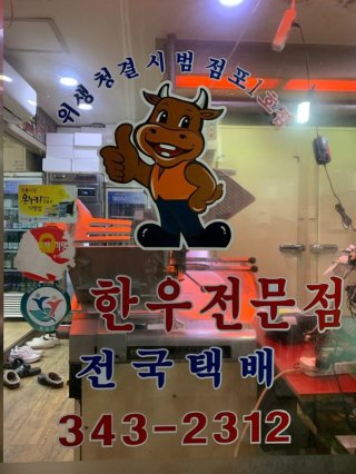 대흥정육식당 이미지