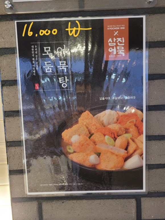 교촌치킨 목원대점 이미지